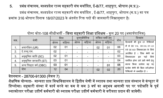 District Co-operative Education Trainer (Non-Executive) Notification Rulebook